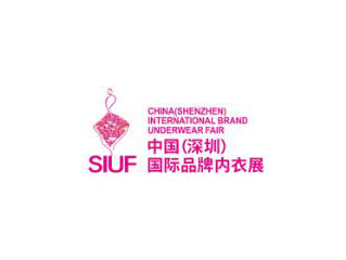 2024第十九届中国深圳国际品牌内衣展览会（SIUF）