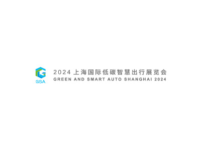 2024上海国际低碳智慧出行展览会