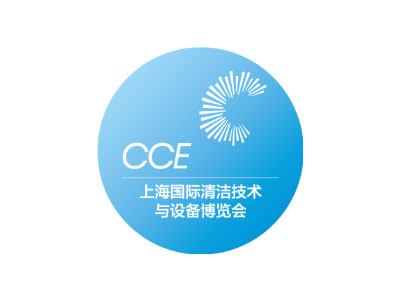 CCE2025上海国际清洁技术设备博览会（上海清洁展）