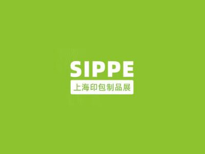 2025上海国际印刷包装制品展览会(SIPPE上海印包制品展)